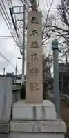 飛木稲荷神社のその他建物