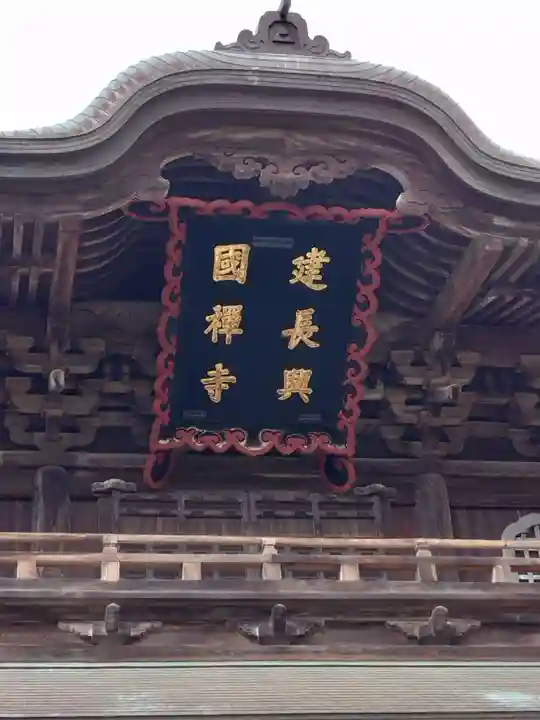 建長寺(神奈川県)