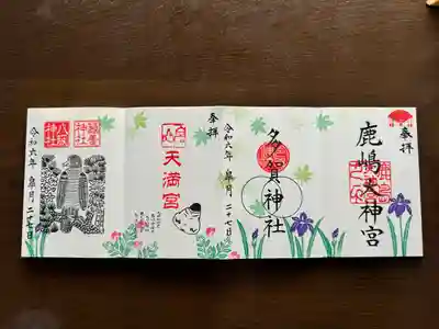鹿島大神宮(福島県)