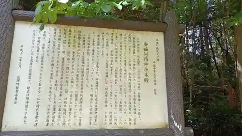 安福河伯神社(宮城県)
