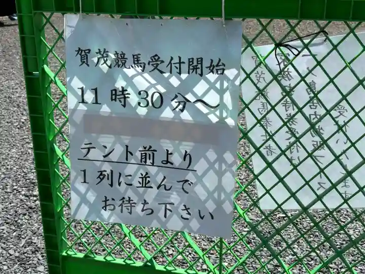 賀茂別雷神社(上賀茂神社)の{uncategorized: "未分類", other: "その他", undefined: "問題あり", building: "その他建物", grave: "お墓", sacred_gate: "鳥居", guardian: "狛犬", statue: "像", buddha: "仏像", history: "歴史", nature: "自然", garden: "庭園", animal: "動物", pagoda: "塔", temizu: "手水舎", mountain_gate: "山門・神門", sanctuary: "本殿・本堂", subordinate: "末社・摂社", art: "芸術", scenery: "景色", jizo: "地蔵", ema: "絵馬", goshuin: "御朱印", omikuji: "おみくじ", items: "授与品その他", amulet: "お守り", goshuincho: "御朱印帳", eats: "食事", festival: "お祭り", votive_dance: "神楽", shichigosan: "七五三参", wedding: "結婚式", experience: "体験その他", initially: "初詣", around: "周辺", anti_infection: "感染症対策"}
