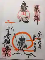 おふさ観音(観音寺)の御朱印