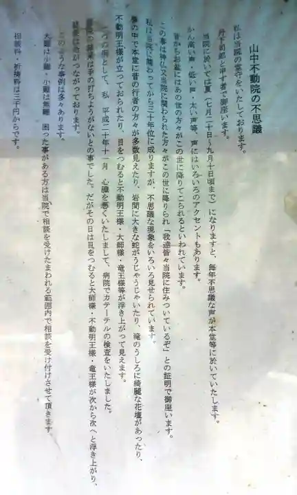 天野山 山中不動院の歴史