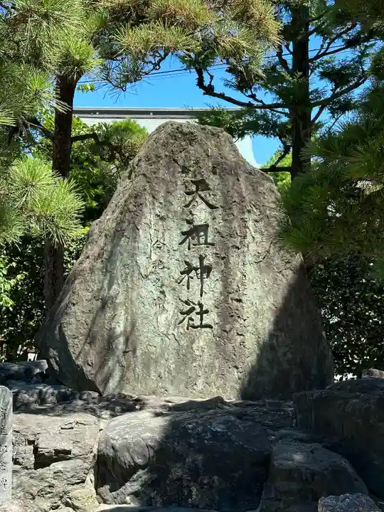 薭田神社(東京都)