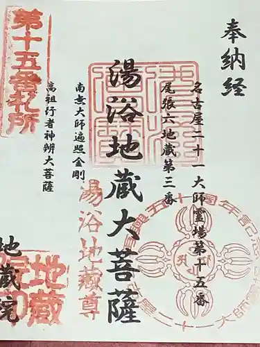 地蔵院の御朱印