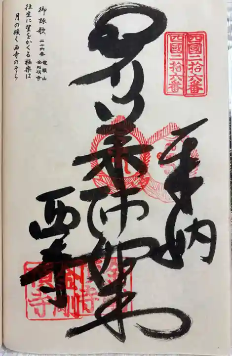 金剛頂寺の御朱印