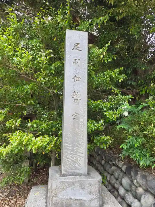 伊勢神社(栃木県)