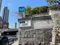 乃木神社(東京都)