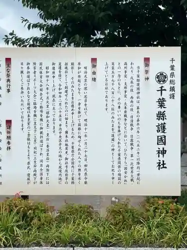 千葉縣護國神社(千葉県)