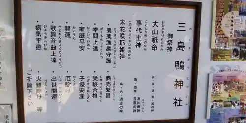 三島鴨神社(大阪府)