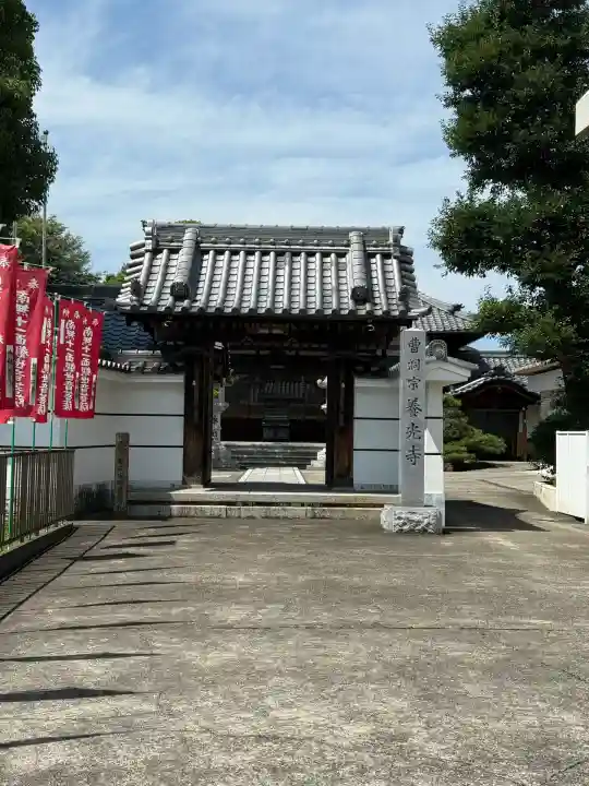 養光寺(愛知県)