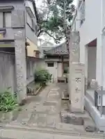 東光寺別院桜ヶ池不動院(東京都)