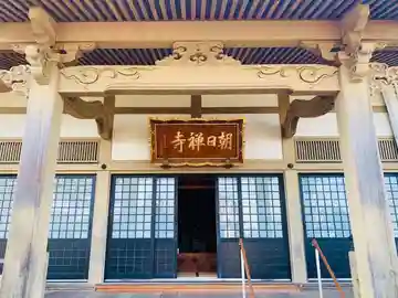 朝日寺の本殿・本堂