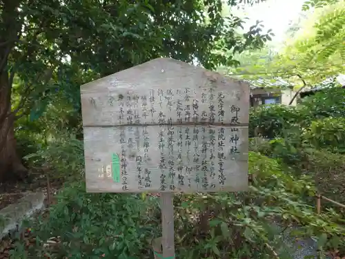 御殿山神社の歴史