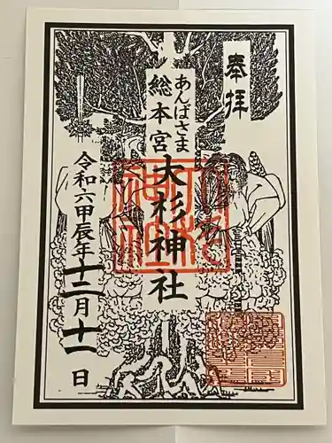 大杉神社(茨城県)