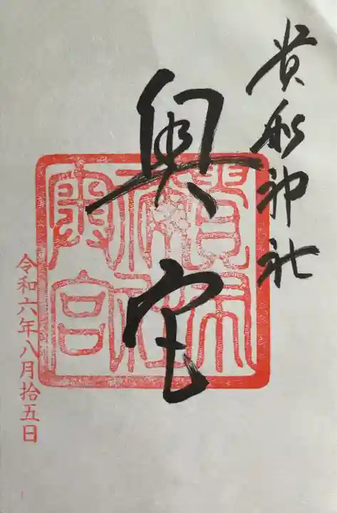 貴船神社奥宮(京都府)