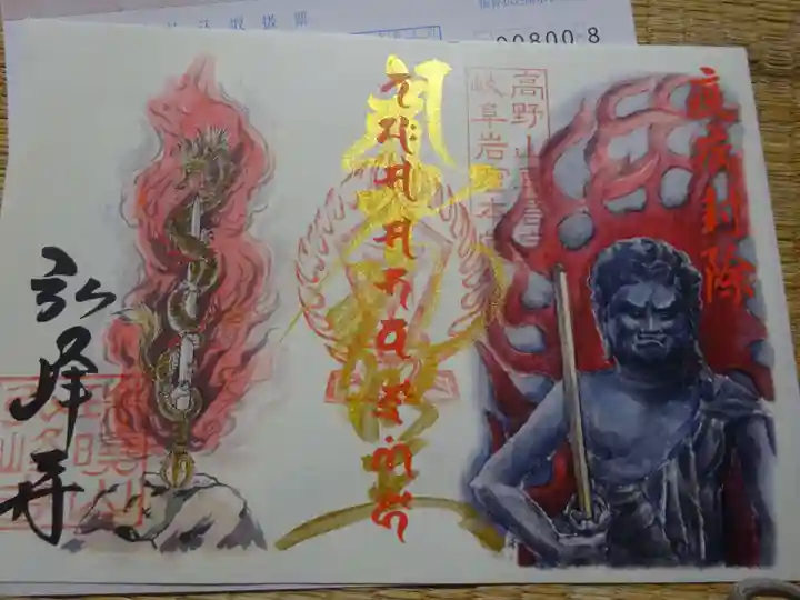 岩戸弘法弘峰寺の御朱印