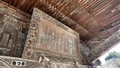 神門寺(埼玉県)