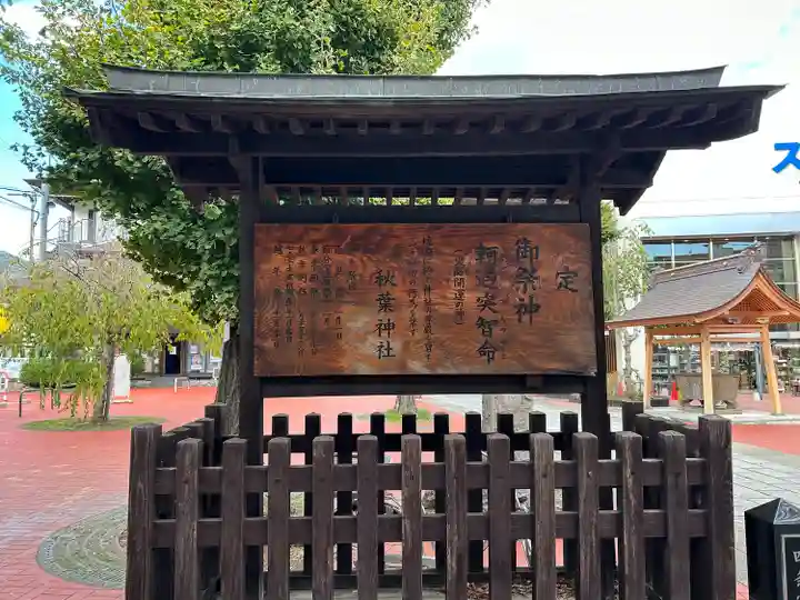 秋葉神社(長野県)