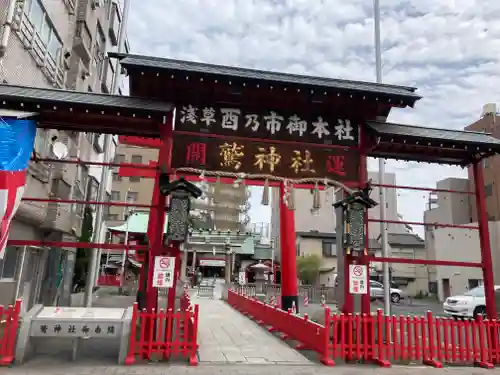 鷲神社の鳥居