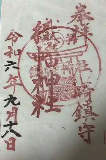 織幡神社の御朱印 2024年09月