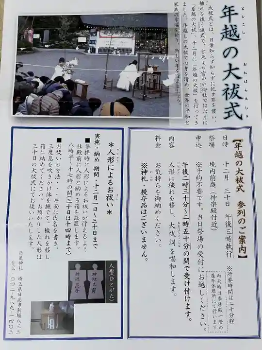 高麗神社(埼玉県)