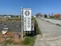 大谷吉継の首塚地蔵の{uncategorized: "未分類", other: "その他", undefined: "問題あり", building: "その他建物", grave: "お墓", sacred_gate: "鳥居", guardian: "狛犬", statue: "像", buddha: "仏像", history: "歴史", nature: "自然", garden: "庭園", animal: "動物", pagoda: "塔", temizu: "手水舎", mountain_gate: "山門・神門", sanctuary: "本殿・本堂", subordinate: "末社・摂社", art: "芸術", scenery: "景色", jizo: "地蔵", ema: "絵馬", goshuin: "御朱印", omikuji: "おみくじ", items: "授与品その他", amulet: "お守り", goshuincho: "御朱印帳", eats: "食事", festival: "お祭り", votive_dance: "神楽", shichigosan: "七五三参", wedding: "結婚式", experience: "体験その他", initially: "初詣", around: "周辺", anti_infection: "感染症対策"}