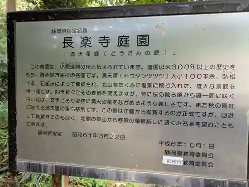 長楽寺(静岡県)