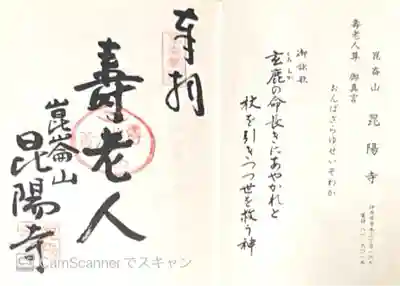 昆陽寺(兵庫県)