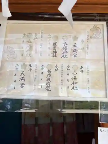 戸澤神社(山形県)