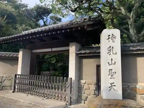 待乳山聖天（本龍院）(東京都)