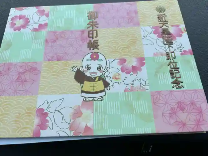 医王寺(愛知県)