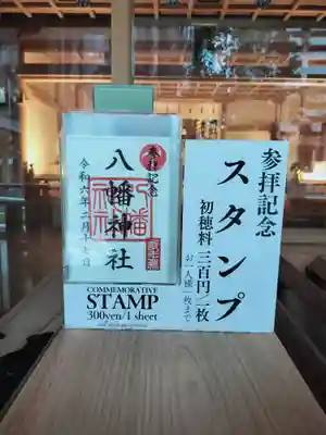 西久保八幡神社(東京都)