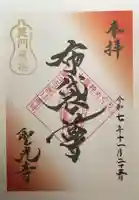 聖光寺(広島県)