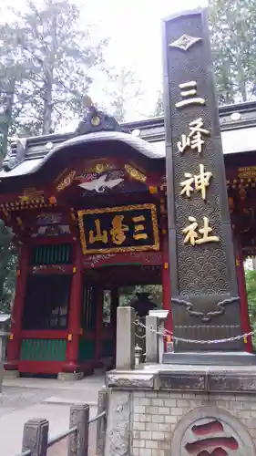 三峯神社の山門