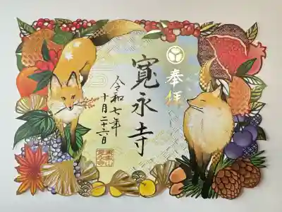 寛永寺(根本中堂)(東京都)