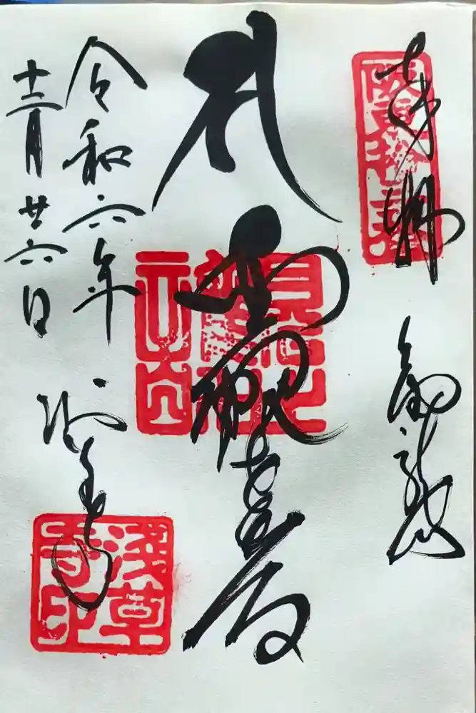 浅草寺の御朱印