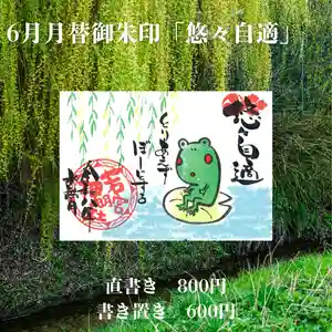 若宮神明社の御朱印 2026年06月01日(月)〜(2026年06月01日(月) 12時37分58秒投稿)