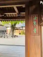 法泉寺(福岡県)