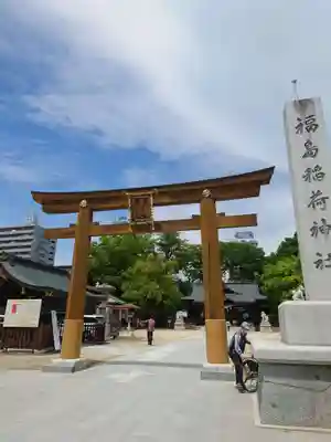 福島稲荷神社(福島県)