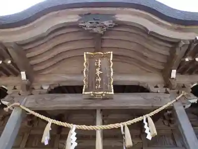 津峯神社のその他建物