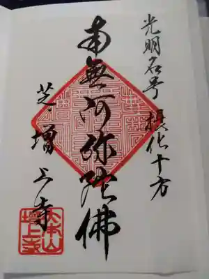 納経して頂いた御朱印