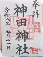 神田神社(神田明神)の御朱印