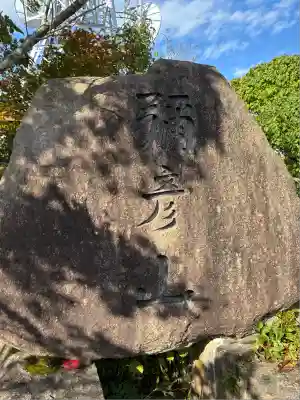 彌彦神社奥宮（御神廟）(新潟県)