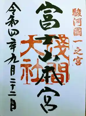 御朱印は直書きで拝受しました。