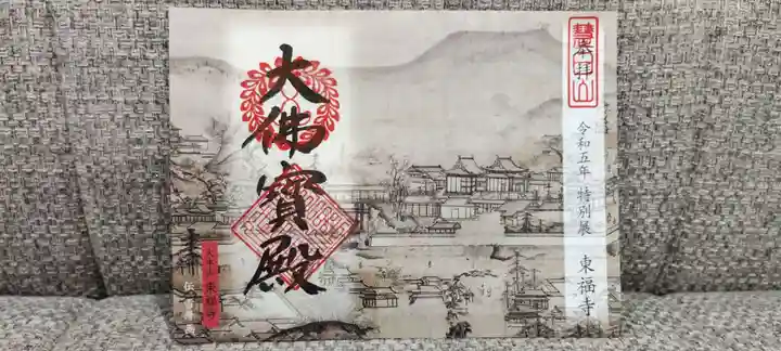 東福禅寺(東福寺)の御朱印