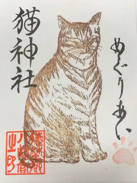 遠野郷八幡宮の御朱印