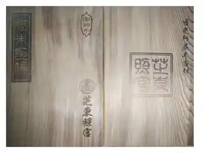 日光杉並木の材木を使用した御朱印帳です。ほのかに木の香りがして御朱印帳を購入すると御朱印を直書きで頂けます。