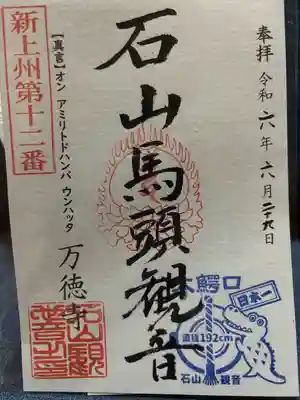 万徳寺(群馬県)