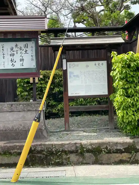本覚寺(神奈川県)